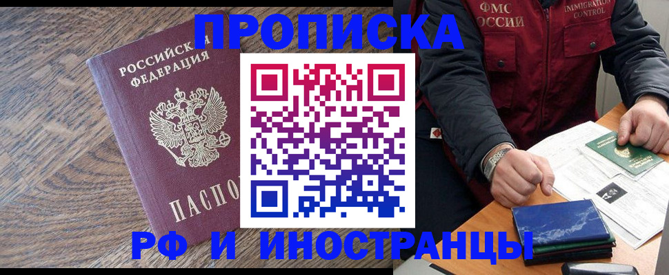 прописка штамп в Шумихе